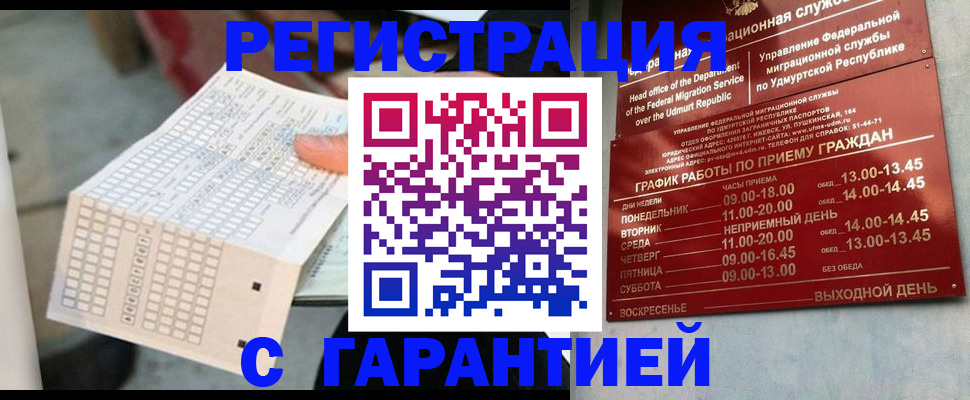 прописка иностранных граждан в Звенигово