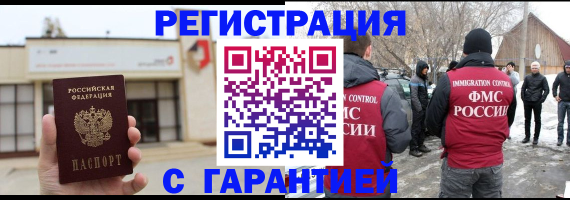 прописка законно в Звенигово